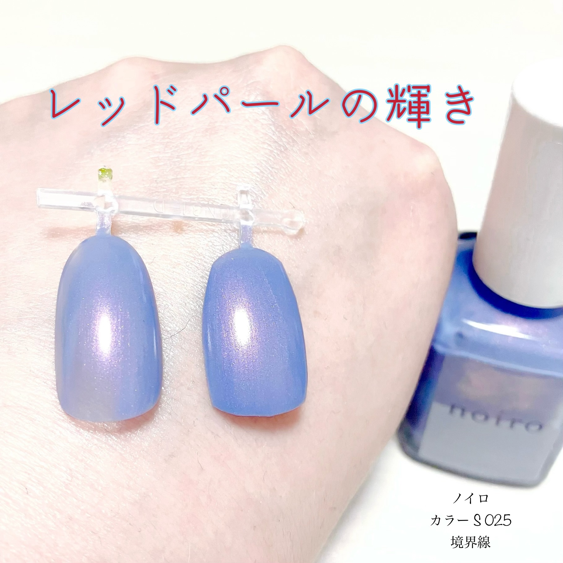 ネイルカラー/noiro/マニキュアを使ったクチコミ（1枚目）