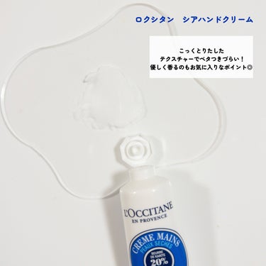 シア ハンドクリーム 30ml/L'OCCITANE/ハンドクリームを使ったクチコミ（3枚目）