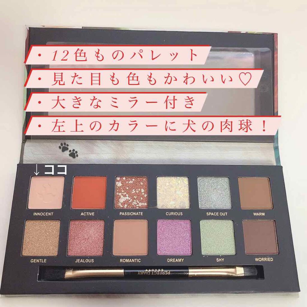 エクスプローラ12色 動物アイシャドウパレット/PERFECT DIARY/アイシャドウパレットを使ったクチコミ（2枚目）