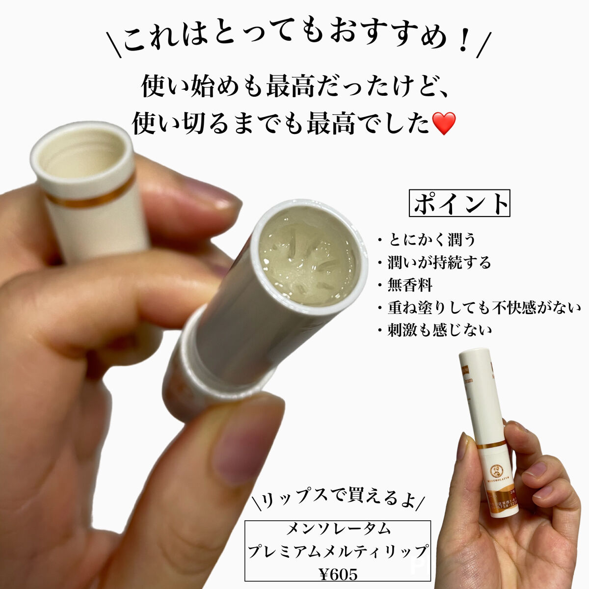 プレミアムメルティリップ/メンソレータム/リップクリームを使ったクチコミ（2枚目）