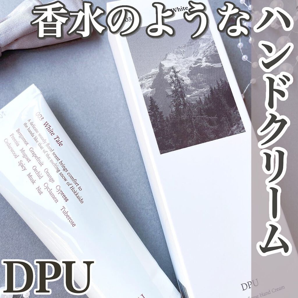 モイスチャーパフュームハンドクリーム/DPU/その他スキンケアを使ったクチコミ（1枚目）