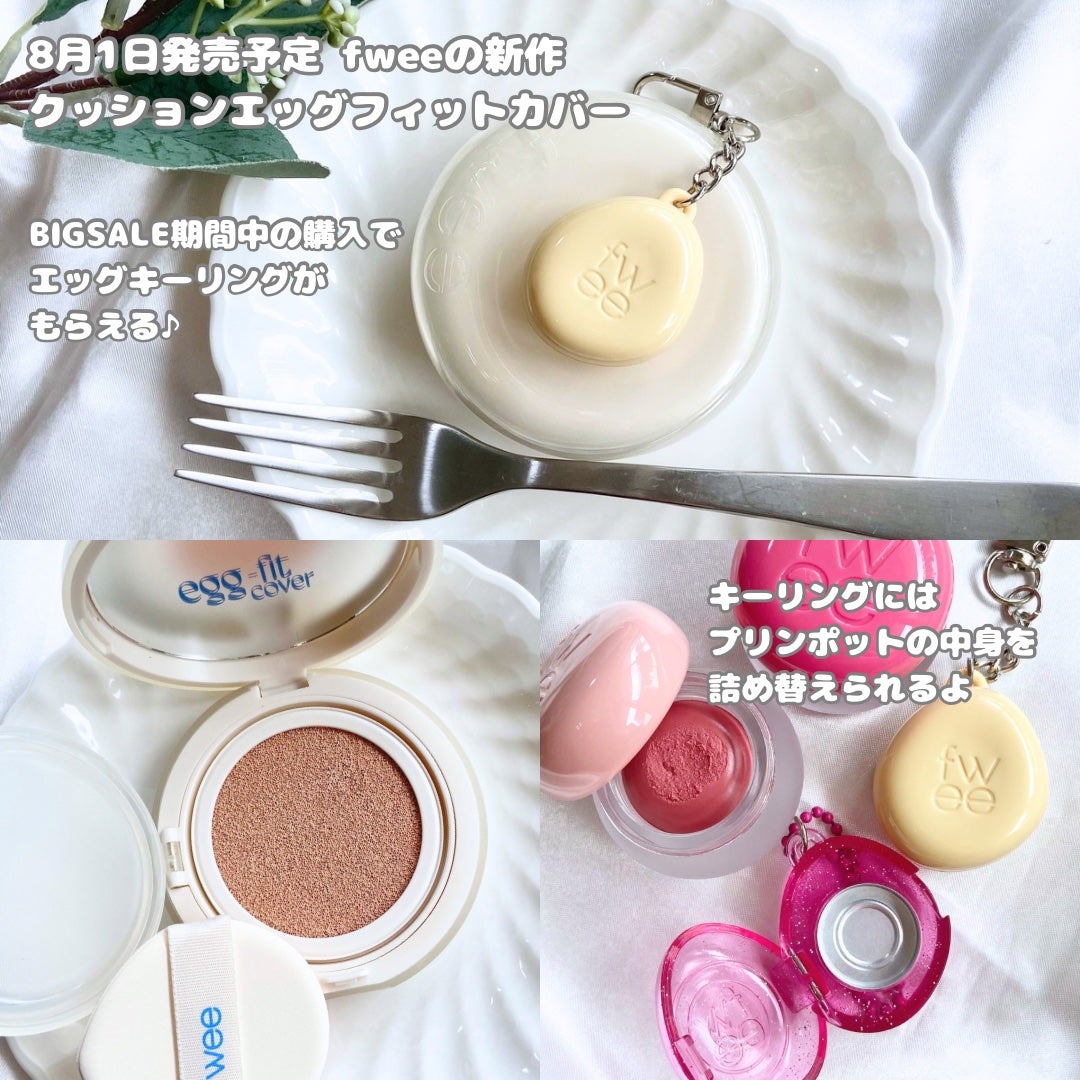 フィー クッションエッグフィットカバー/fwee/クッションファンデーションを使ったクチコミ(2枚目)