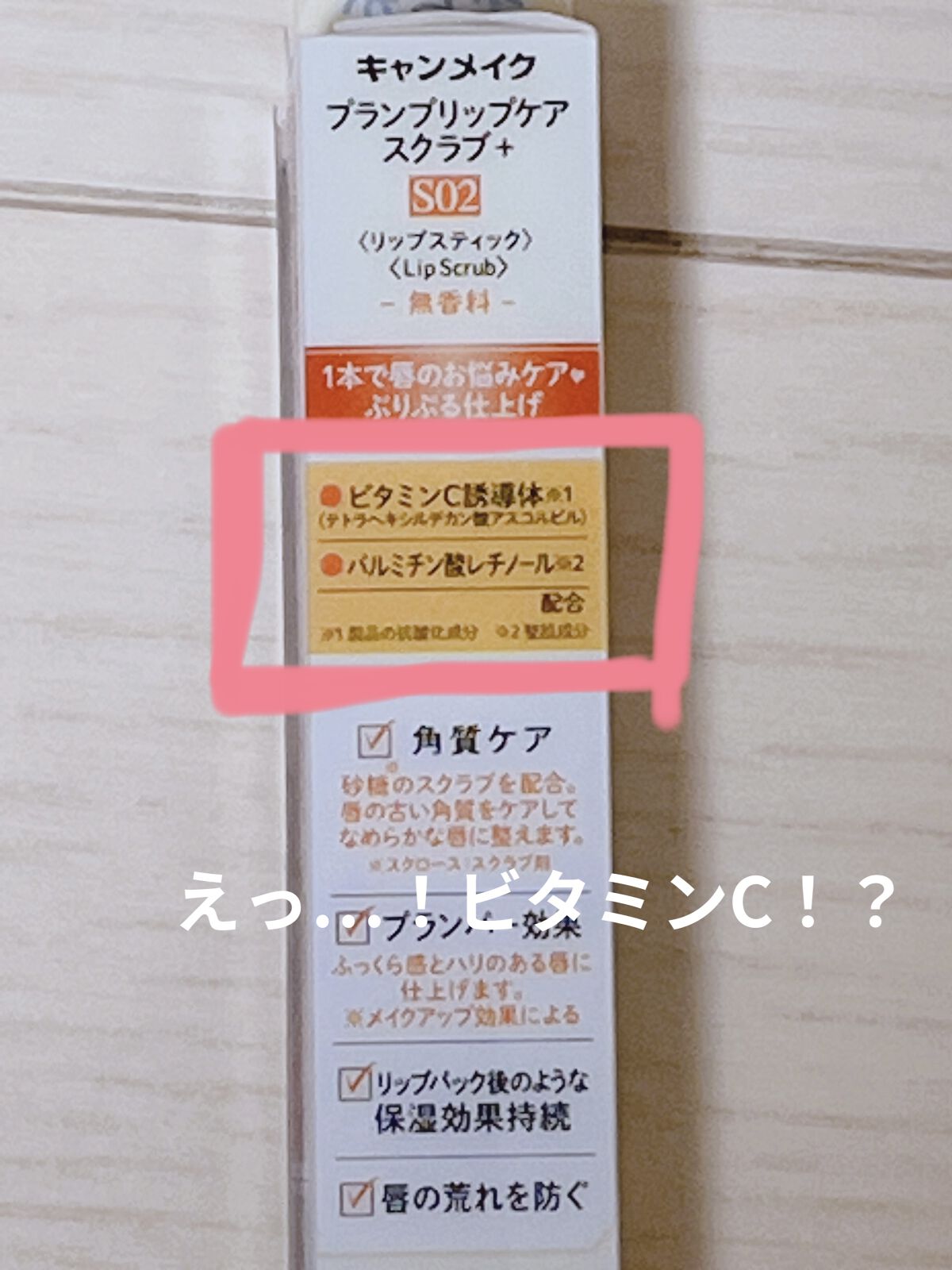 プランプリップケアスクラブ/キャンメイク/リップスクラブを使ったクチコミ（2枚目）