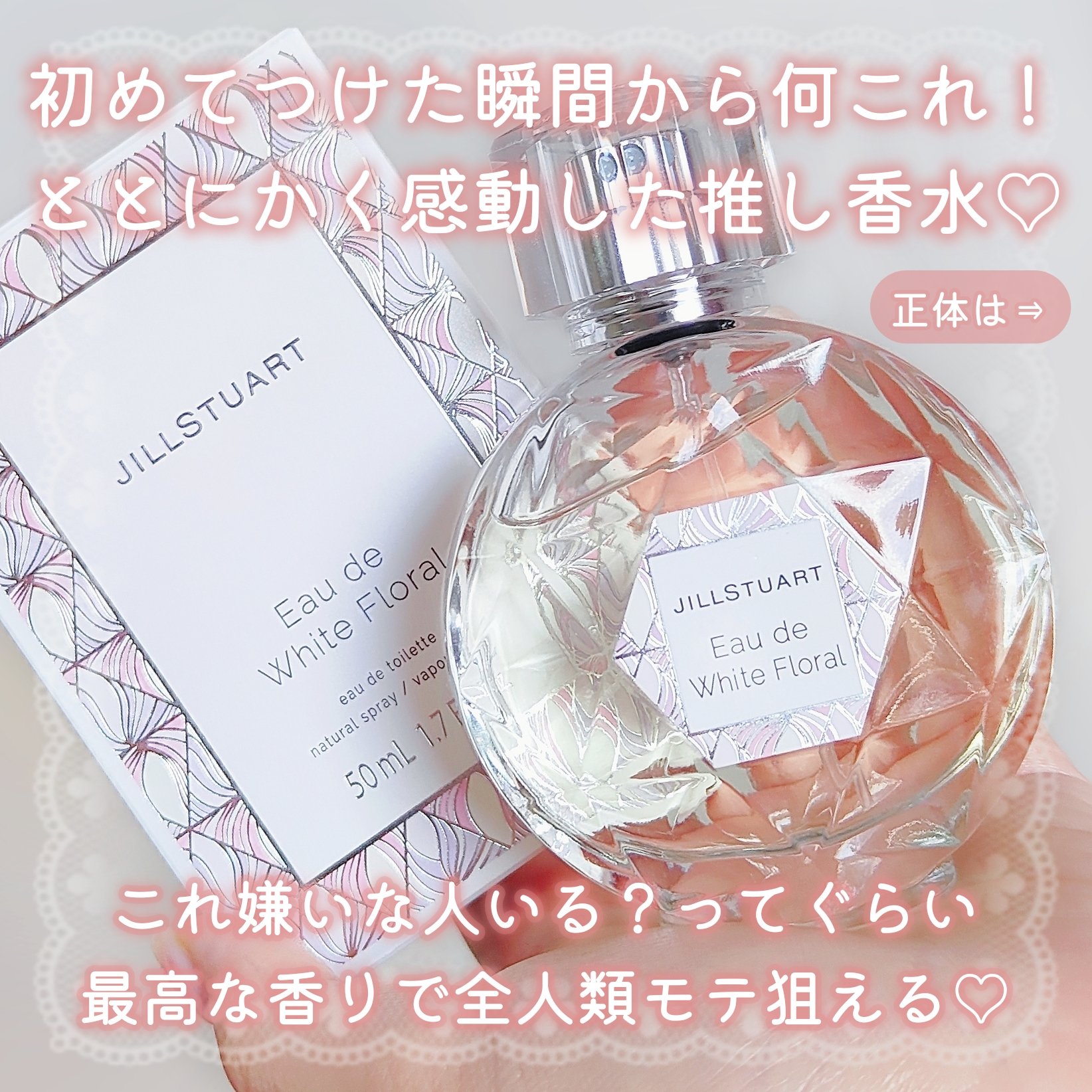 ジルスチュアート オード ホワイトフローラル/JILL STUART/香水(レディース)を使ったクチコミ（2枚目）