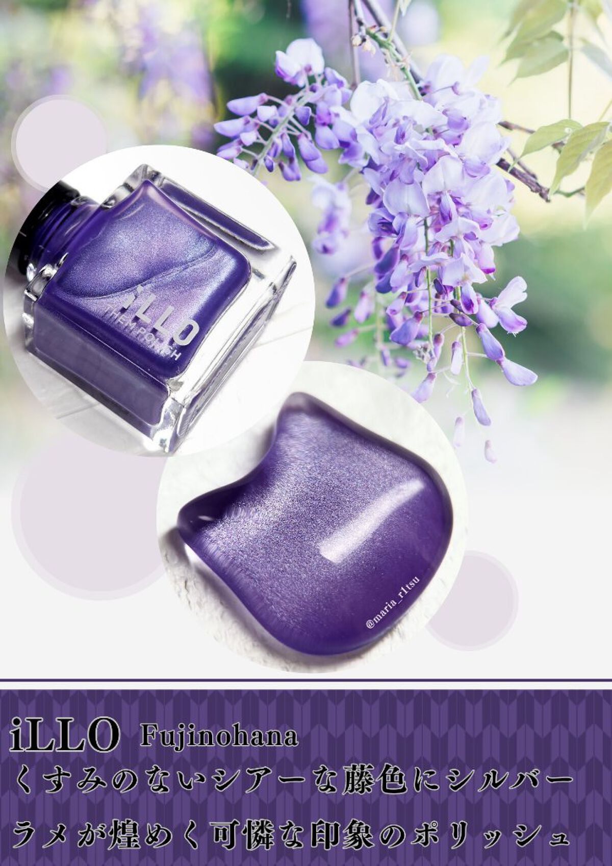 THEM POLISH Fujino hana(藤の花)/iLLO/マニキュアを使ったクチコミ（1枚目）