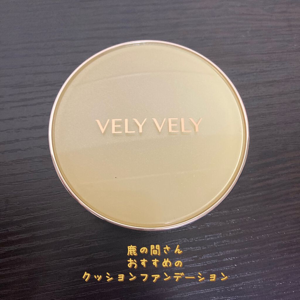 はちみつツヤ肌クッションファンデ/VELY VELY/クッションファンデーションを使ったクチコミ(1枚目)