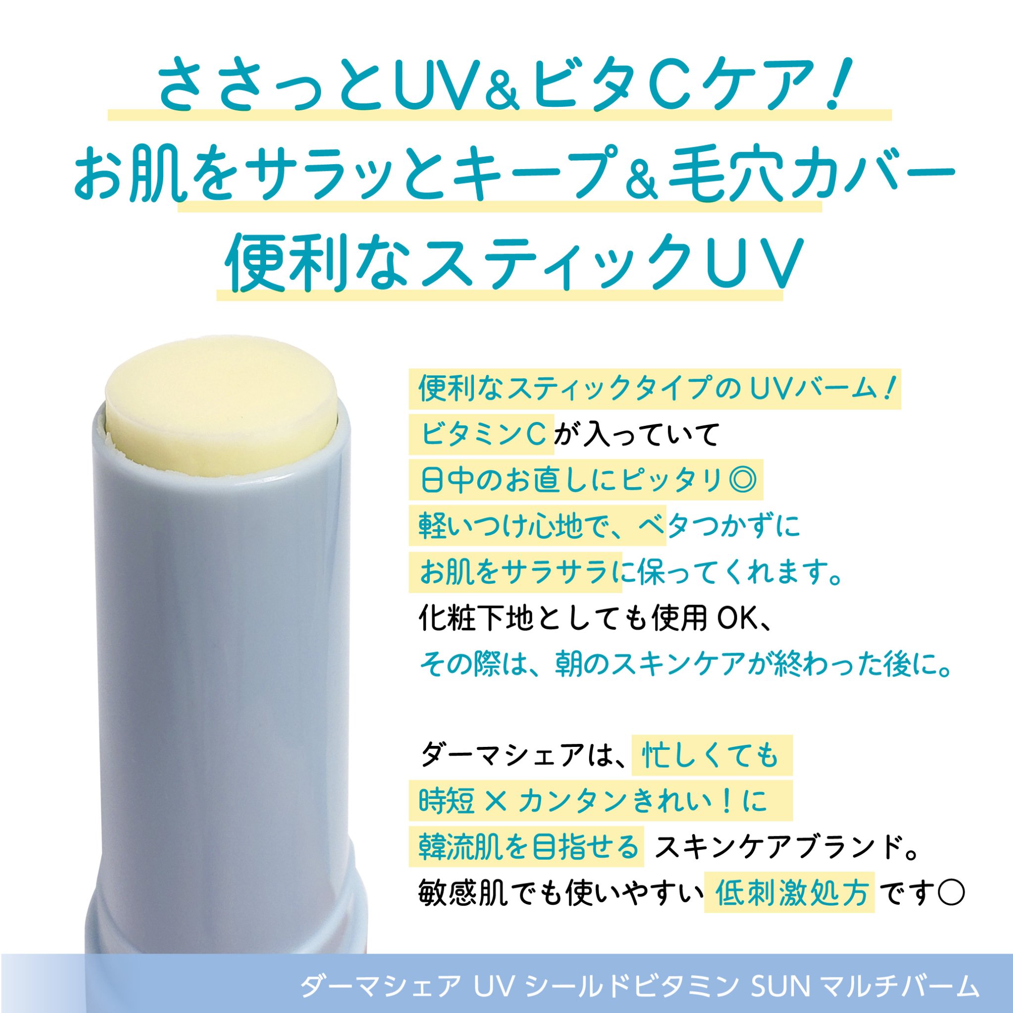 UVシールドビタミンサンマルチバーム/DERMASHARE/日焼け止めクリームを使ったクチコミ（2枚目）