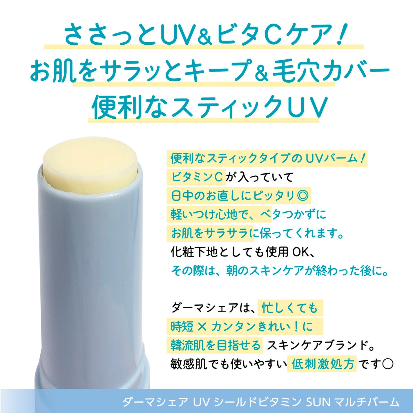 UVシールドビタミンサンマルチバーム/DERMASHARE/日焼け止めクリームを使ったクチコミ(2枚目)