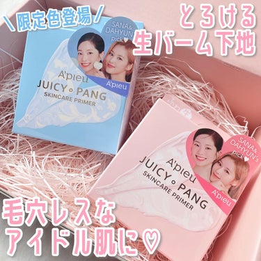 A’pieu ジューシーパン スキンケアプライマーのクチコミ「🤍💗新感覚ふわ生バーム💗🤍

3/30に発売するA’pieuの
ジューシーパン スキンケアプラ.....」（1枚目）