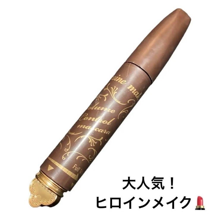 ボリュームコントロールマスカラ/ヒロインメイク/マスカラを使ったクチコミ(1枚目)