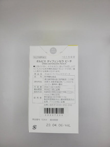 オルビス ディフェンセラ/オルビス/美容サプリメントを使ったクチコミ(3枚目)