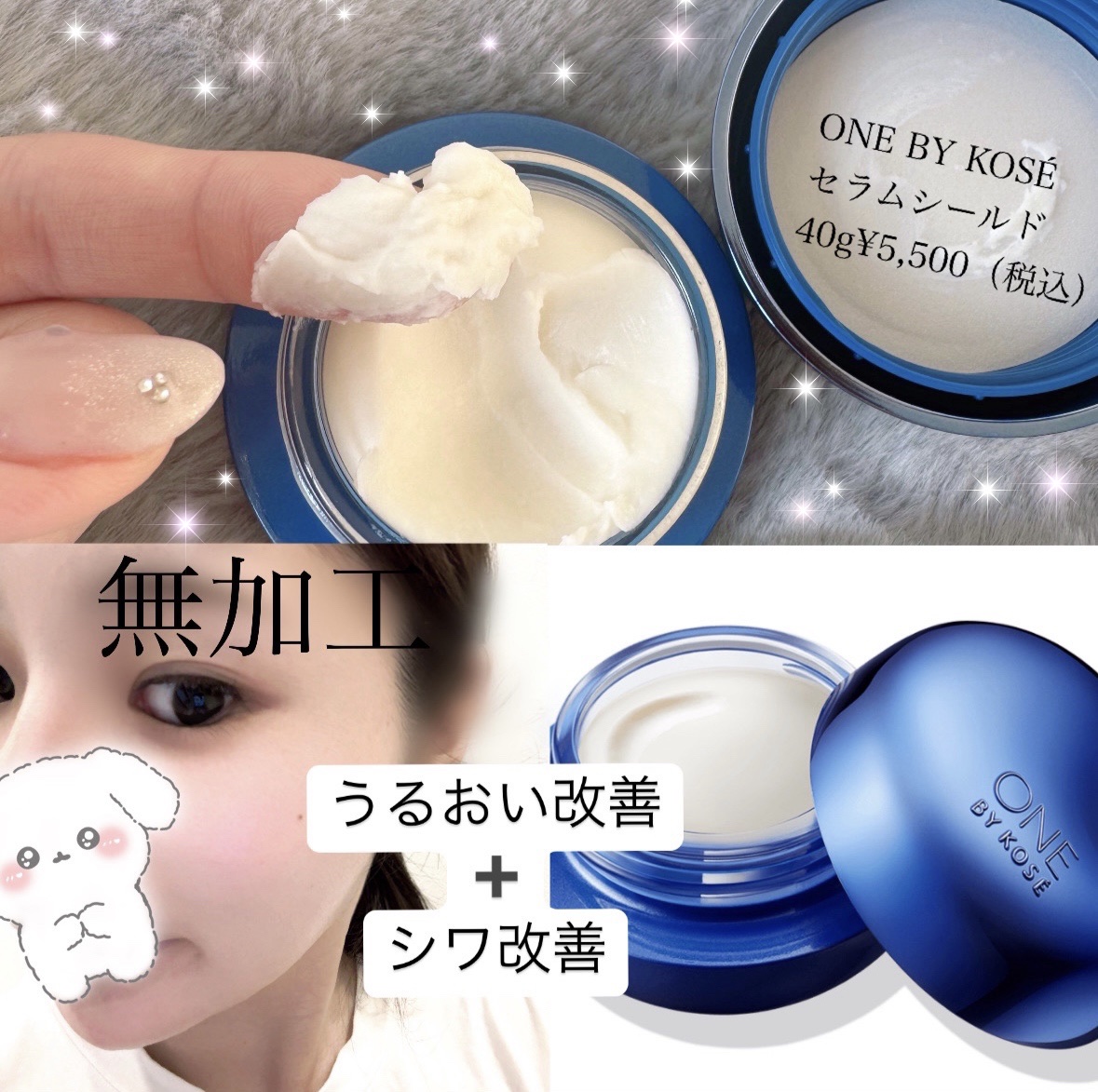セラム シールド/ONE BY KOSE/フェイスバームを使ったクチコミ（1枚目）