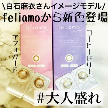 feliamo 1day/feliamo/ワンデー（１DAY）カラコンを使ったクチコミ（1枚目）