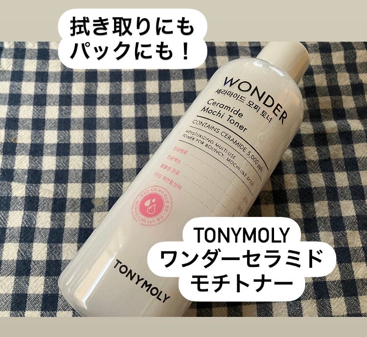 Wonder Ceramide Mochi Toner(トニーモリーワンダーCモチトナー)/TONYMOLY/化粧水を使ったクチコミ(1枚目)