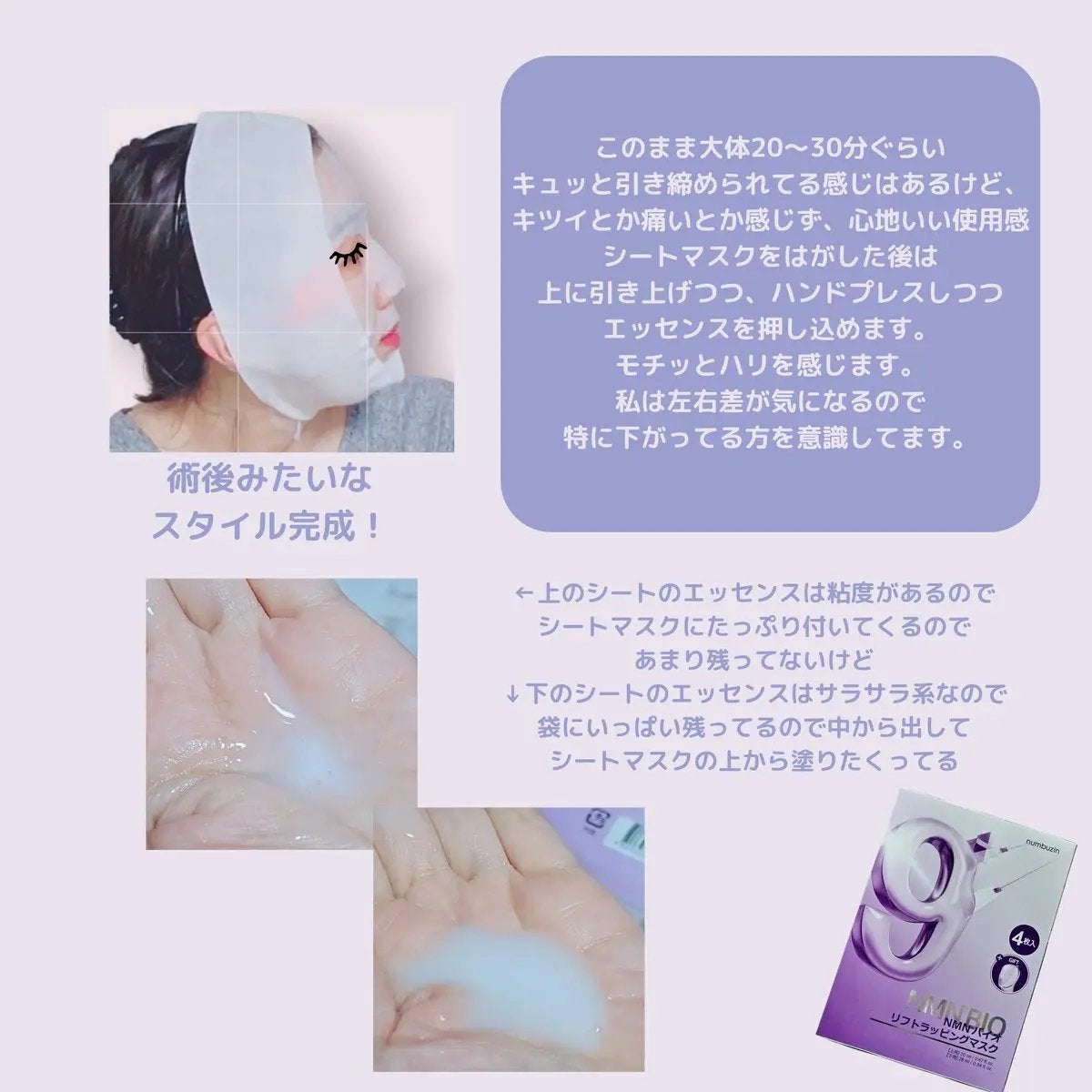 9番 NMNバイオリフトラッピングマスク/numbuzin/シートマスク・パックを使ったクチコミ(3枚目)