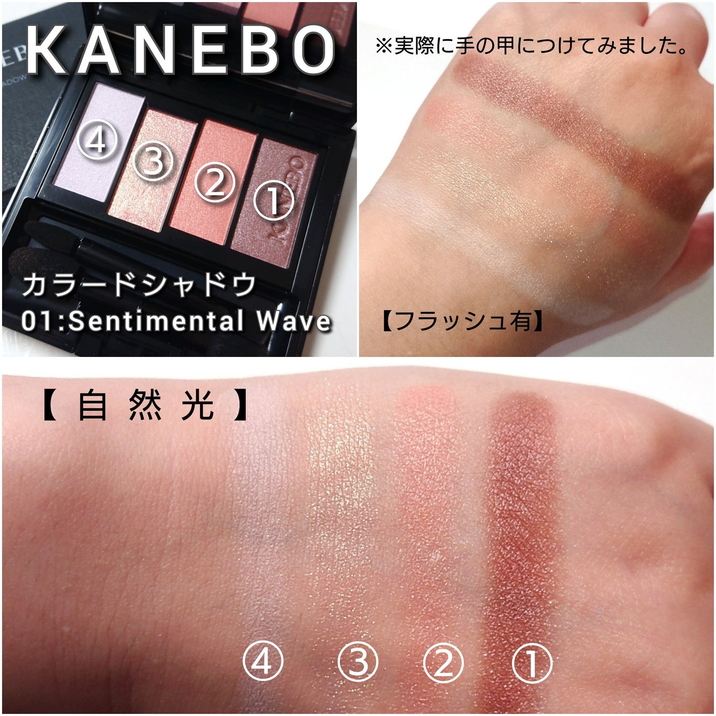 カラードシャドウ/KANEBO/アイシャドウパレットを使ったクチコミ(4枚目)