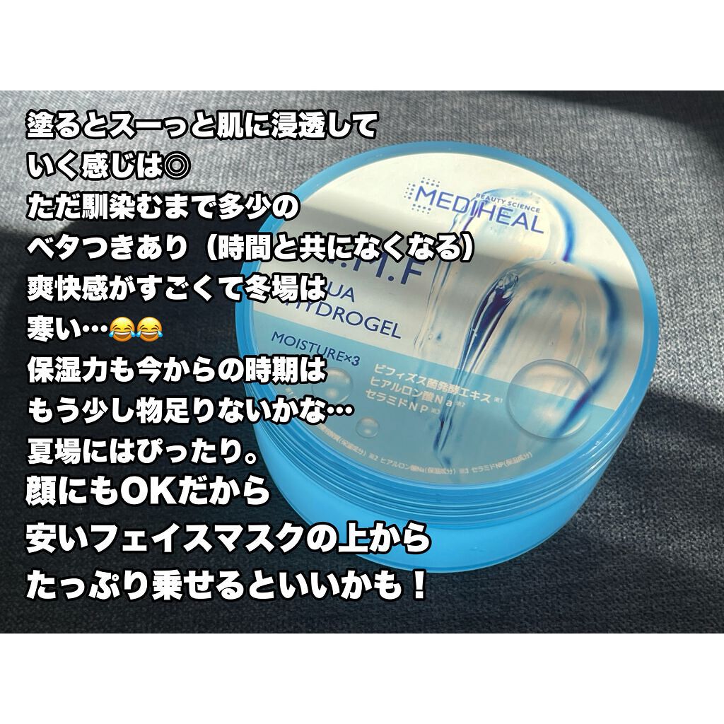 N.M.Fアクアハイドロジェル/MEDIHEAL/ボディローションを使ったクチコミ（3枚目）