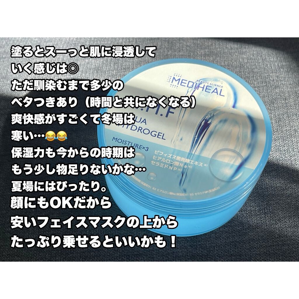 N.M.Fアクアハイドロジェル/MEDIHEAL/ボディローションを使ったクチコミ(3枚目)