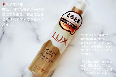 スーパーリッチシャイン ダメージリペア とろとろ補修トリートメント/LUX/洗い流すヘアトリートメントを使ったクチコミ（5枚目）