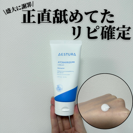 アトバリア365クリーム/AESTURA/フェイスクリームを使ったクチコミ(1枚目)