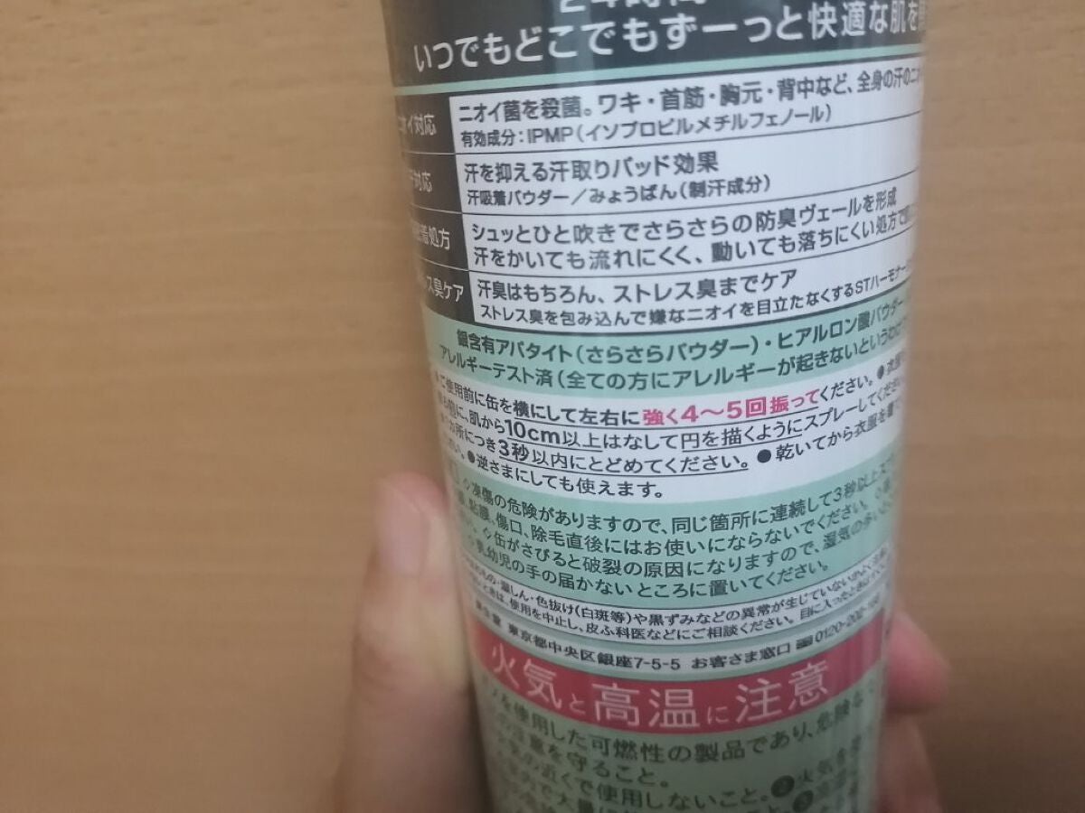 パウダースプレー(モンジャルダン)L/エージーデオ24/デオドラント・制汗剤を使ったクチコミ(8枚目)