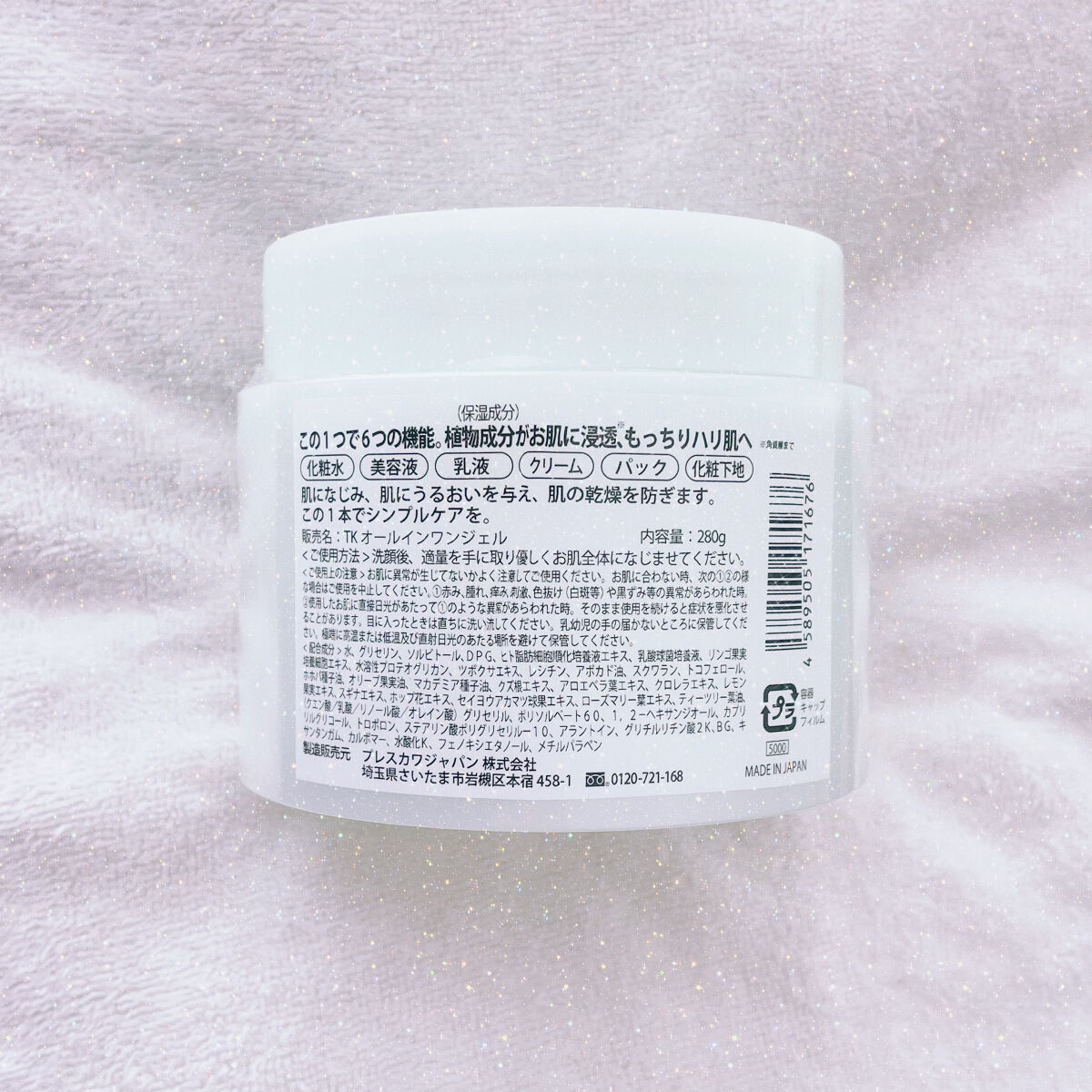 シカモイストオールインワンゲル/プレスカワジャパン/オールインワン化粧品を使ったクチコミ（2枚目）