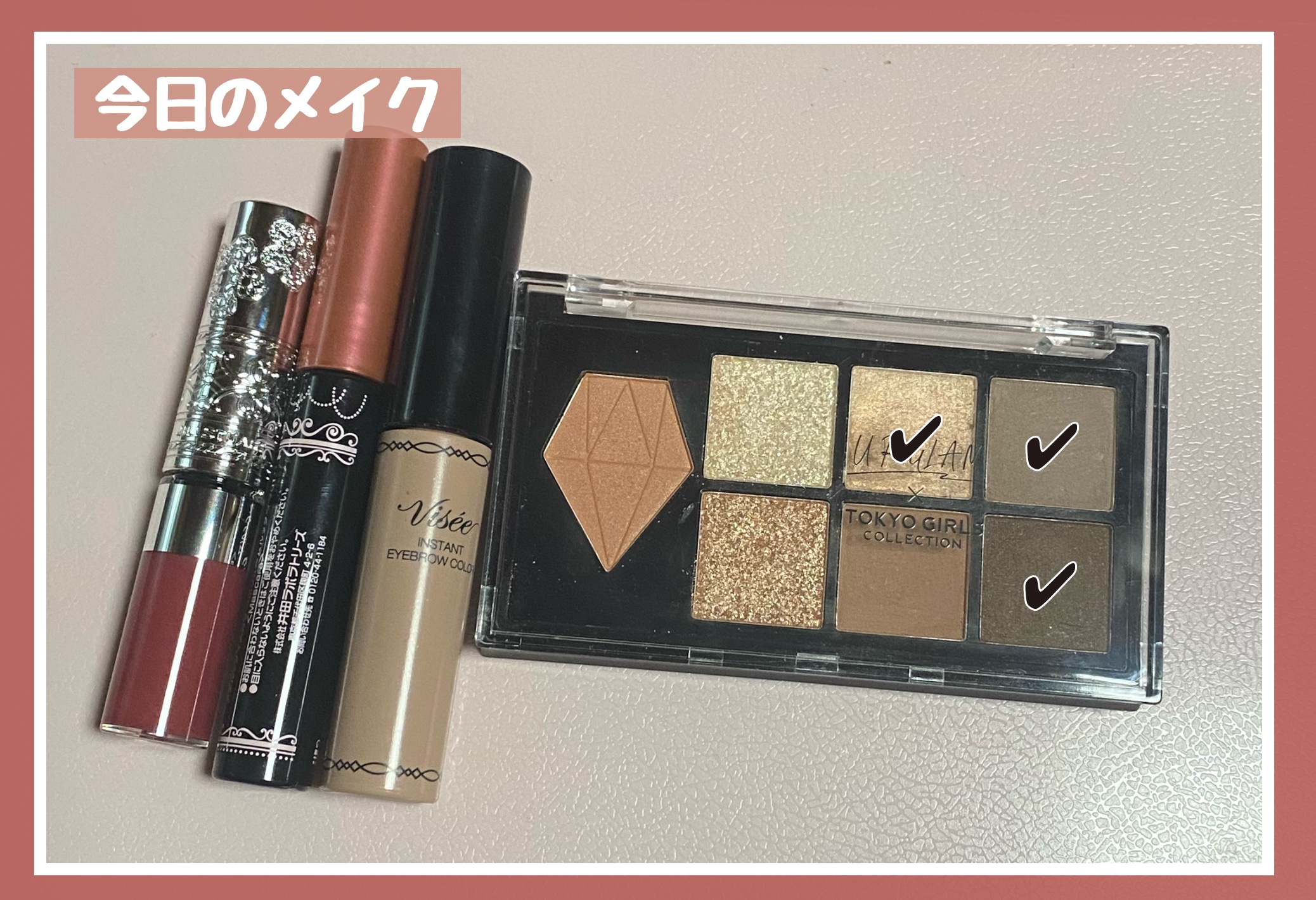 ヴィセ リシェ インスタント アイブロウ カラー/Visée/眉マスカラを使ったクチコミ（1枚目）