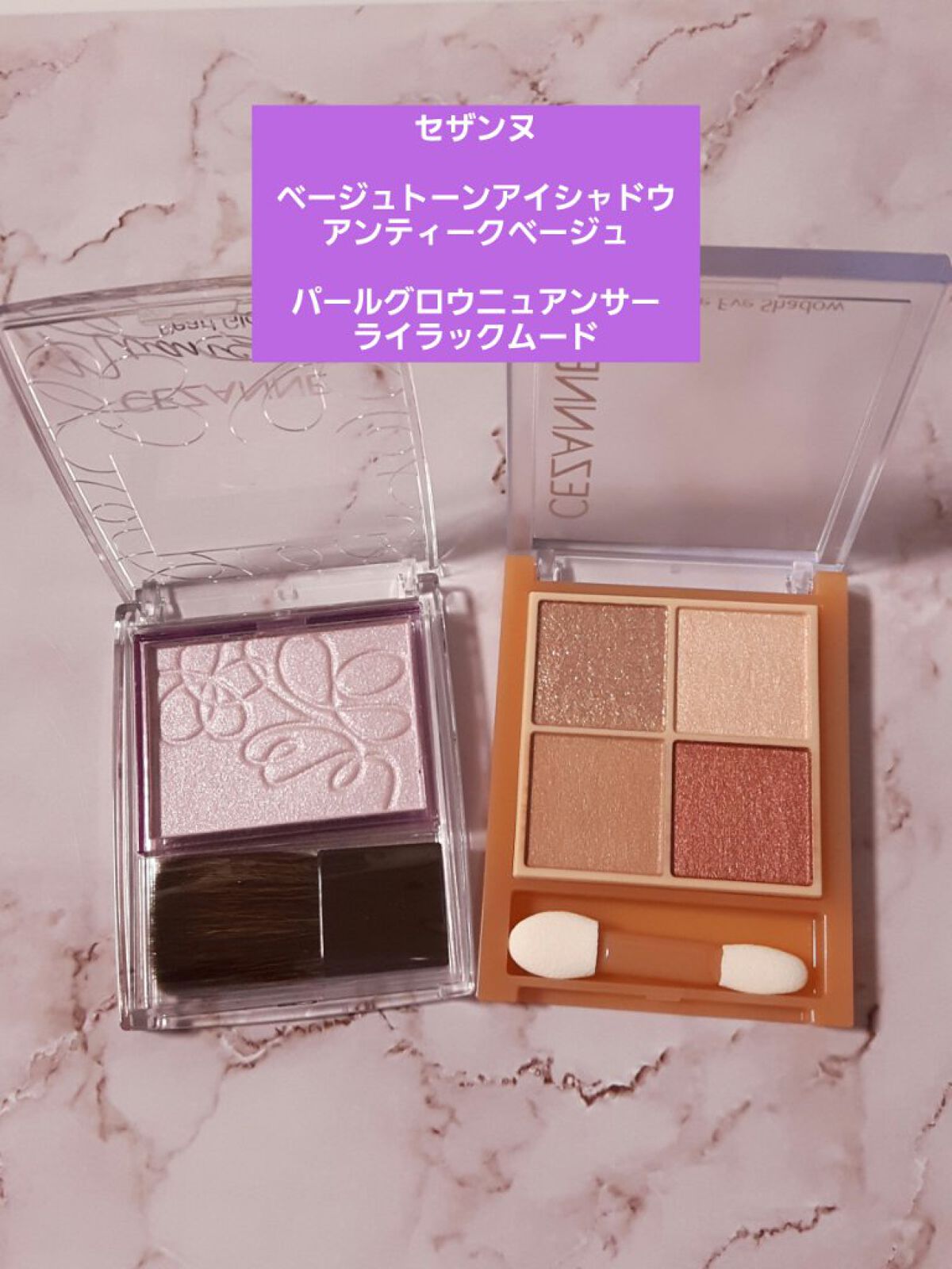 ベージュトーンアイシャドウ/CEZANNE/アイシャドウパレットを使ったクチコミ（1枚目）