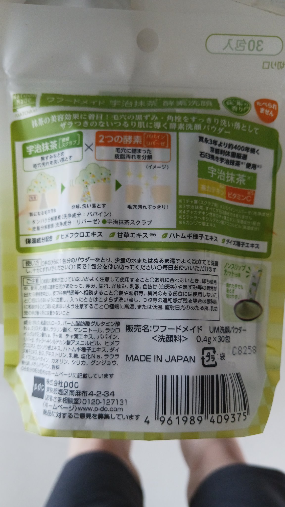 ワフードメイド　宇治抹茶酵素洗顔/pdc/洗顔パウダーを使ったクチコミ（2枚目）