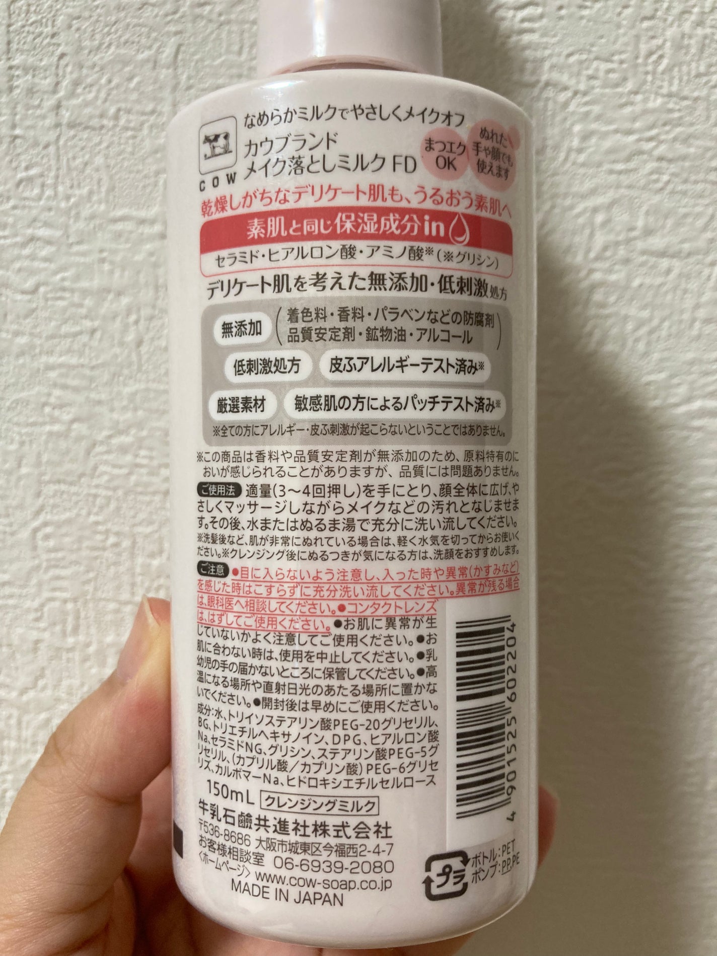 メイク落としミルク/カウブランド無添加/ミルククレンジングを使ったクチコミ(2枚目)