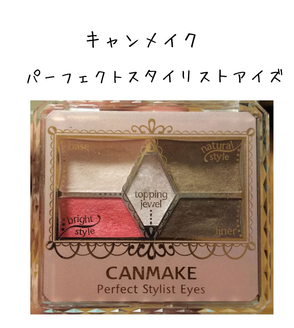 【旧品】パーフェクトスタイリストアイズ/キャンメイク/アイシャドウパレットを使ったクチコミ（1枚目）