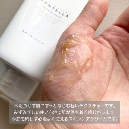 センテラ スージングクリーム/SKIN1004/フェイスクリームを使ったクチコミ(2枚目)