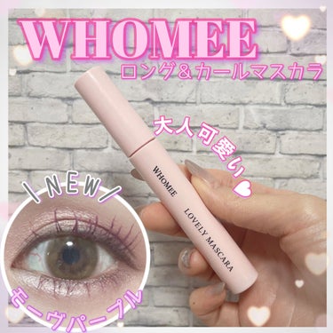 ロング＆カールマスカラ mauve purple/WHOMEE/マスカラを使ったクチコミ（1枚目）