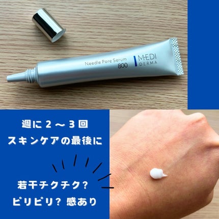 メディダーマ ニードルポアセラム800/メディダーマ/美容液を使ったクチコミ(3枚目)