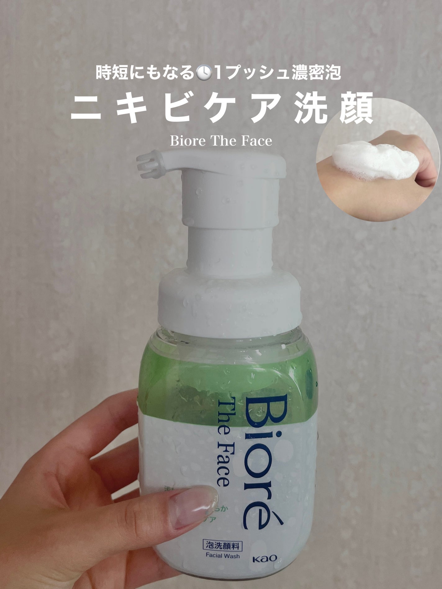 あいり on LIPS 「【ニキビ肌改善】肌荒れした時の、朝の洗顔にはこれ!ピオレ洗顔史..」(1枚目)