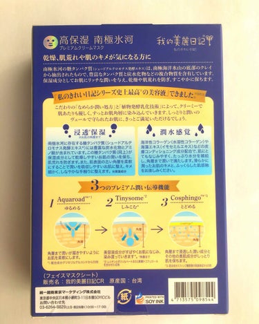 我的美麗日記 我的美麗日記（私のきれい日記）南極氷河プレミアムクリームマスクのクチコミ「◯我的美麗日記
私のきれい日記
高保湿南極氷河
プレミアムクリームマスク
３枚入り
369円＋.....」（2枚目）