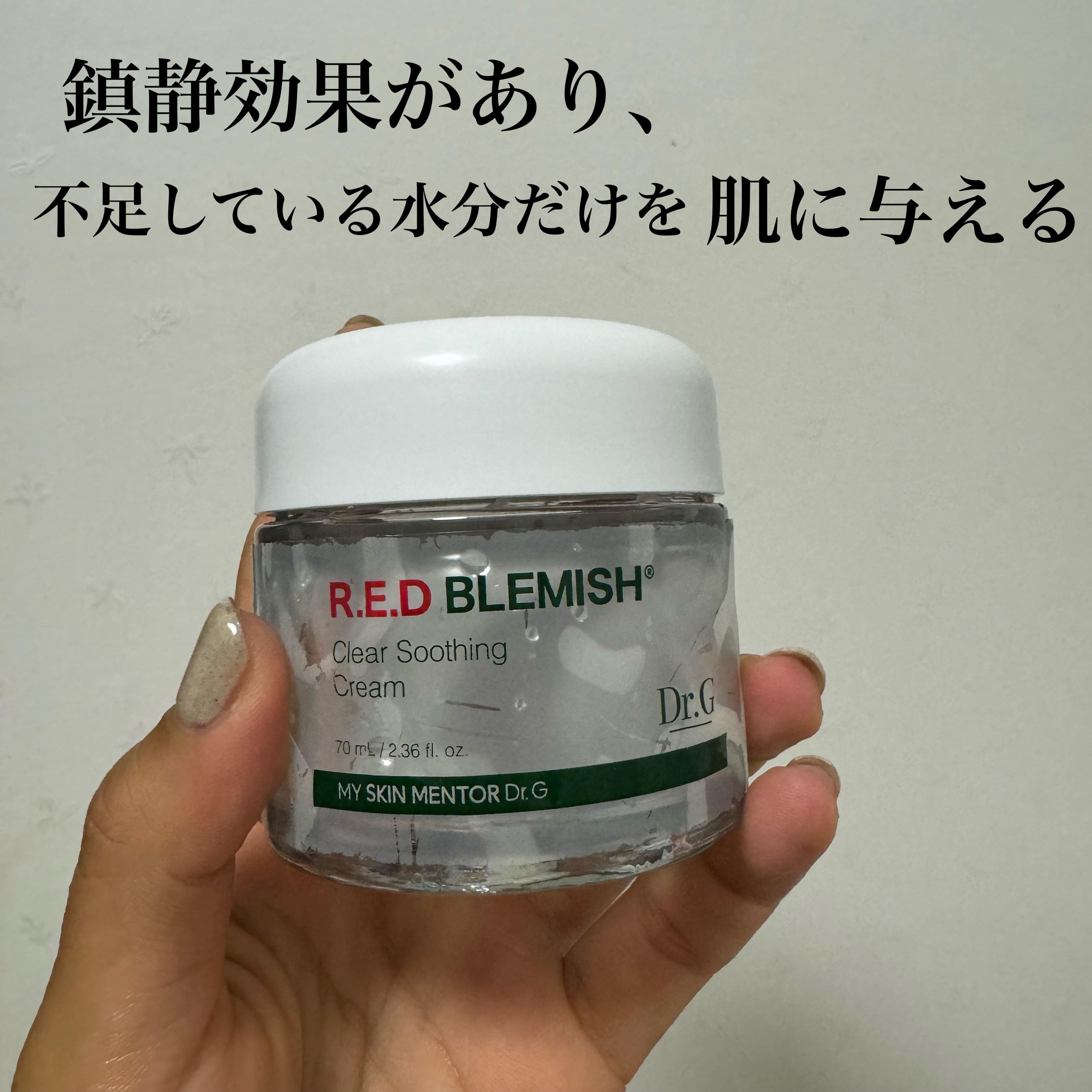 《最高のクリームに出会えた✨》

Dr.G
レッドブレミッシュ クリアスージングクリーム
  50ml    ¥2,420


テクスチャがジェル状で塗ったあとも、クリームのベタつきがないのに保湿力 はあったのでとても満足でした！

肌荒れ