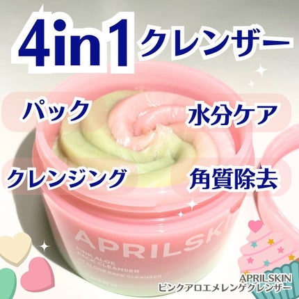 ピンクアロエメレンゲクレンザー/APRILSKIN/その他洗顔料を使ったクチコミ(1枚目)