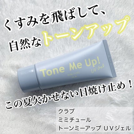 ミミチュール トーンミーアップ UVジェル/クラブ/日焼け止めジェルを使ったクチコミ(1枚目)