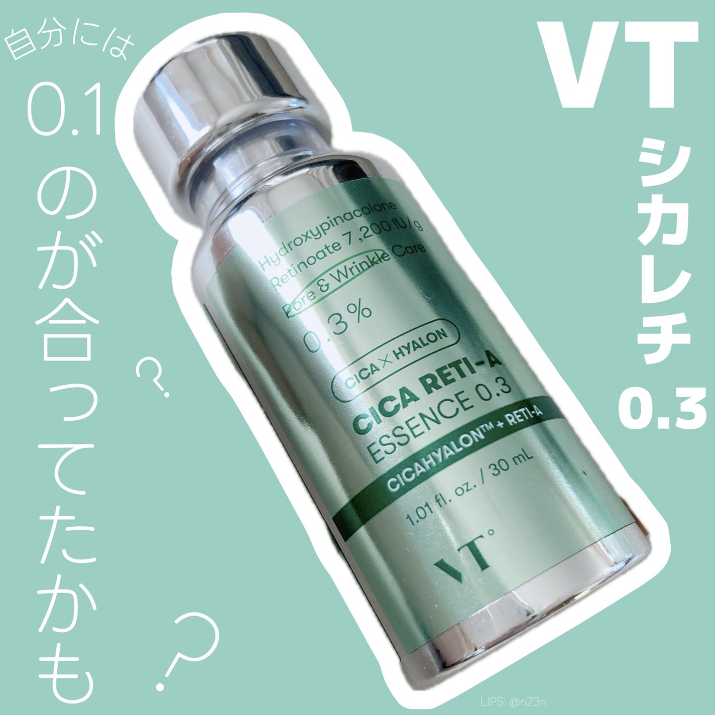 シカレチA エッセンス0.3/VT/美容液を使ったクチコミ(1枚目)