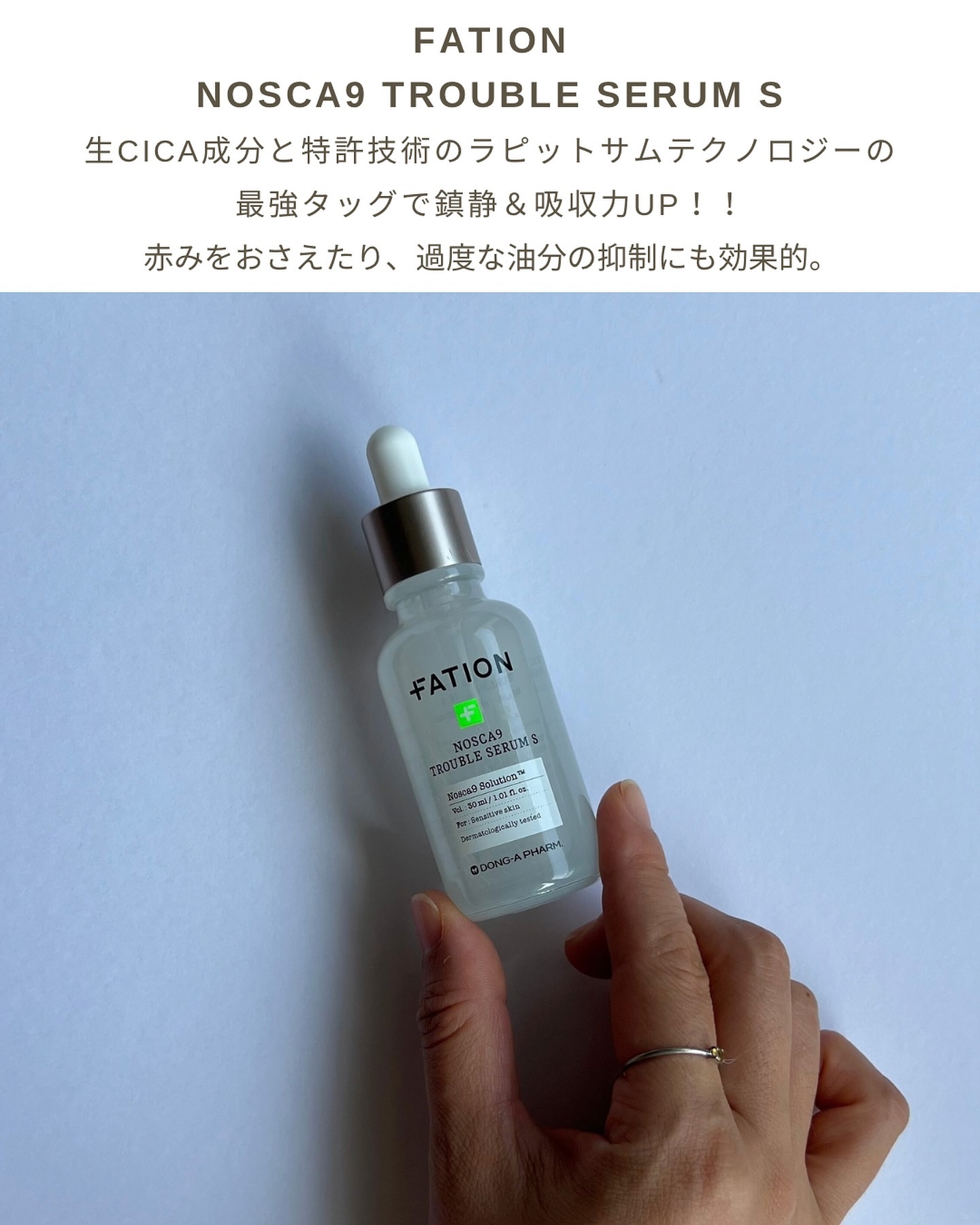 ノスカナイン トラブル セラム/FATION/美容液を使ったクチコミ（2枚目）