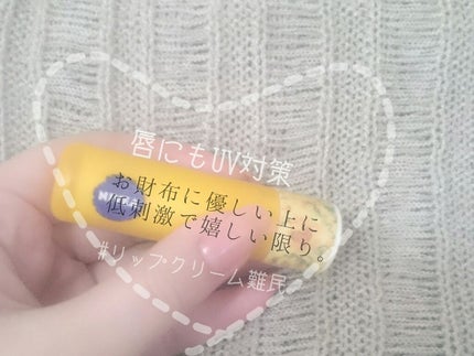 モイスチャーリップ UV/ニベア/リップクリームを使ったクチコミ(1枚目)