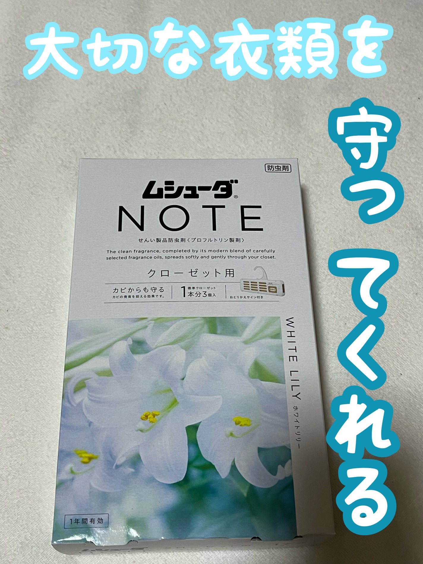 ムシューダ NOTE クローゼット用|エステーの効果に関する口コミ ムシューダ NOTE クローゼット用|エステーの効果に関する口コミ