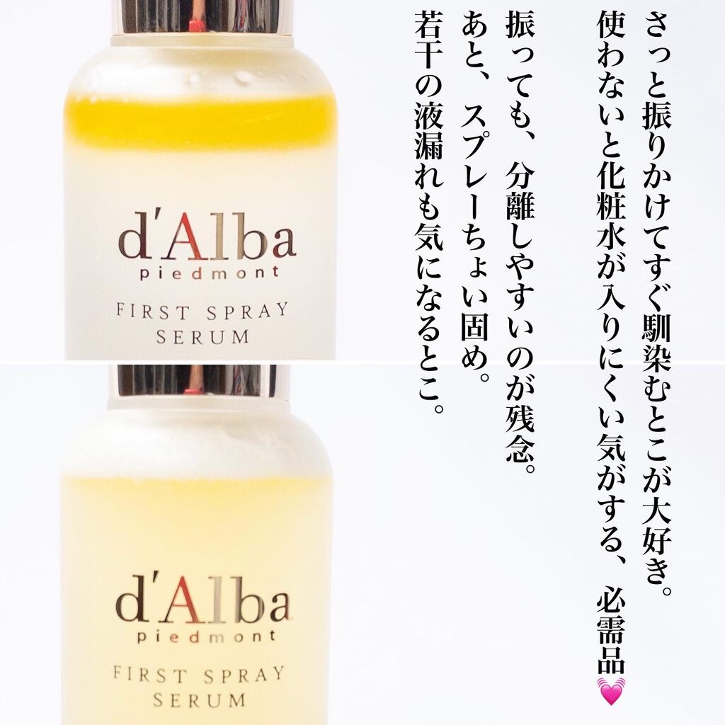ダルバ ホワイトトリュフファーストスプレーセラム/ダルバ/ミスト状化粧水を使ったクチコミ（2枚目）