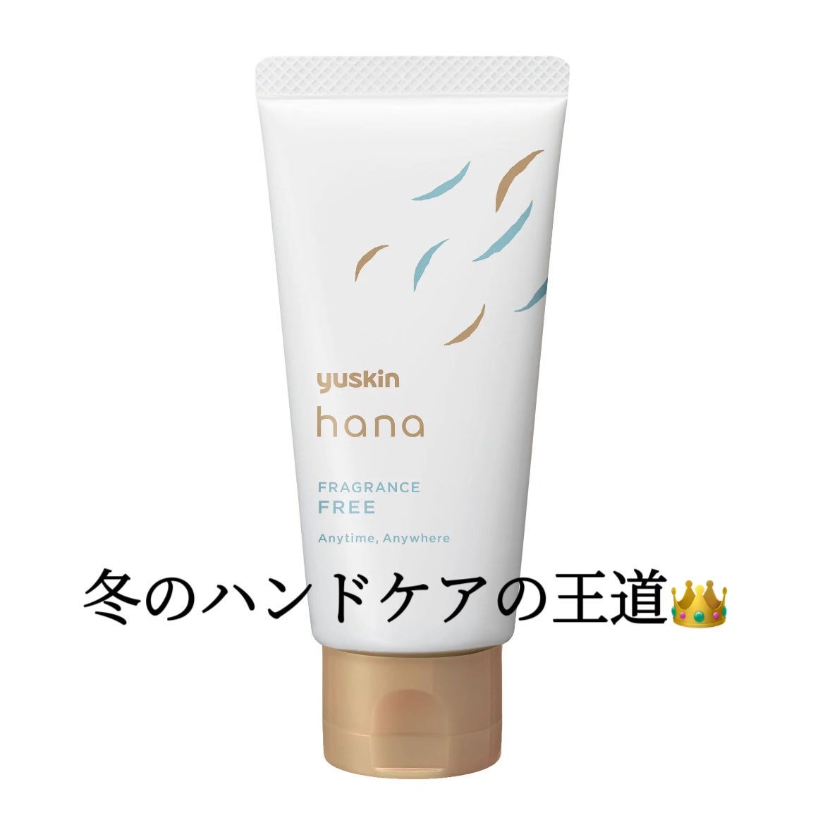 ハンドクリーム 無香料/ユースキンhana/ハンドクリームを使ったクチコミ(1枚目)