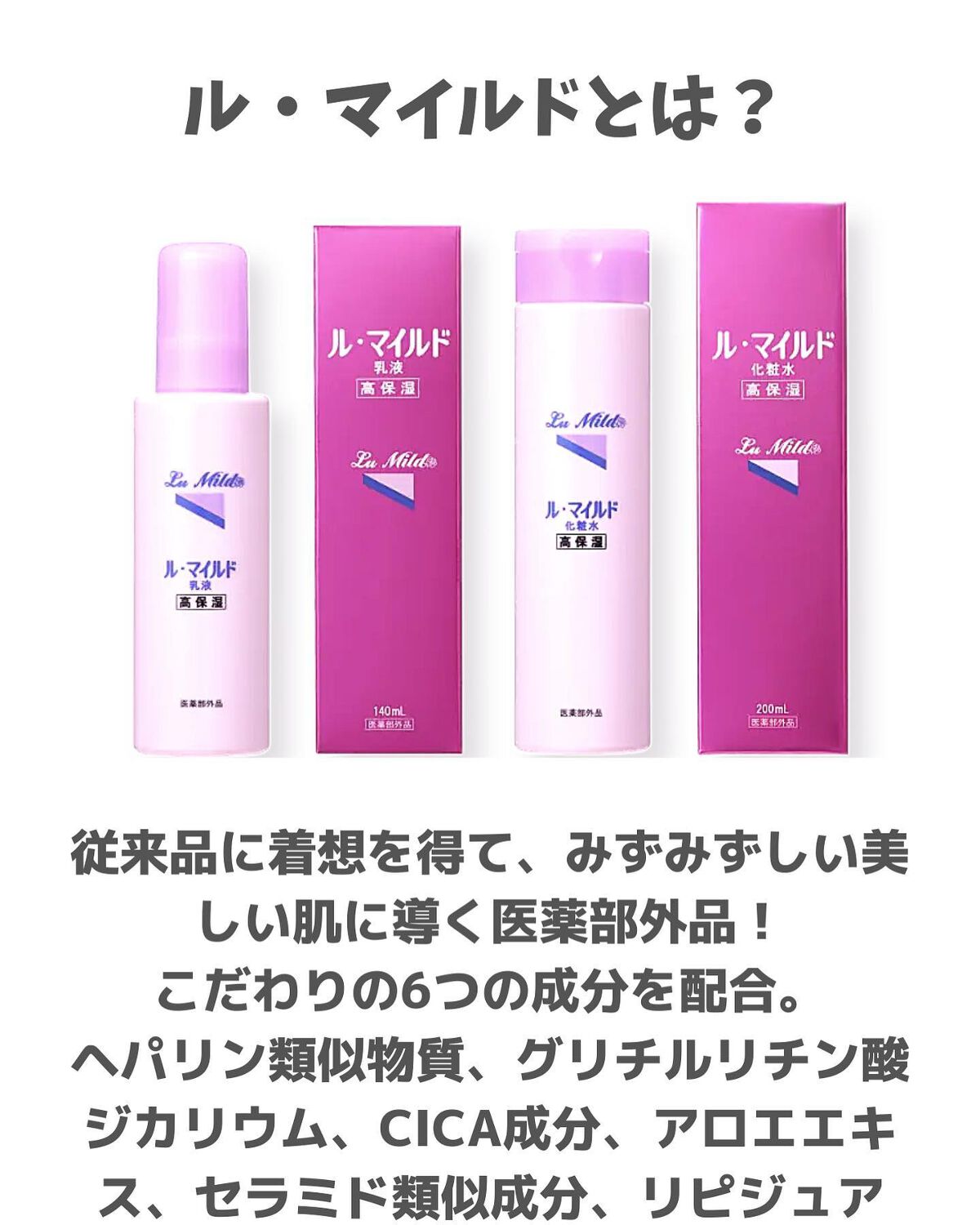 ル・マイルド化粧水/ル・マイルド/化粧水を使ったクチコミ（2枚目）