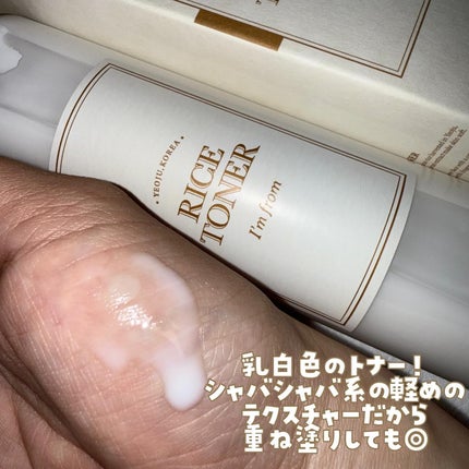 RICE MASK/I'm from/洗い流すパック・マスクを使ったクチコミ(3枚目)