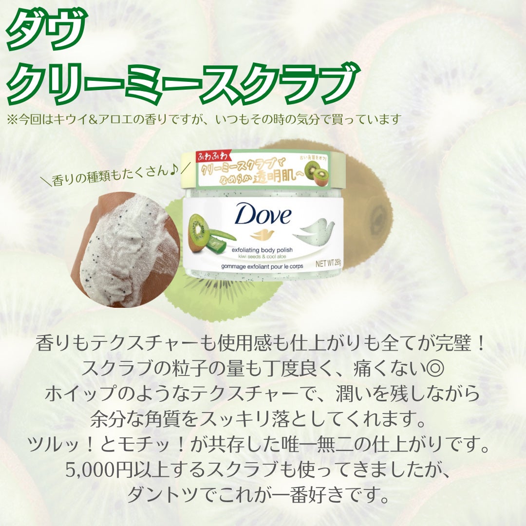 ダヴ ふわとろ クリーミースクラブ キウイ&アロエ/ダヴ/ボディスクラブを使ったクチコミ(2枚目)