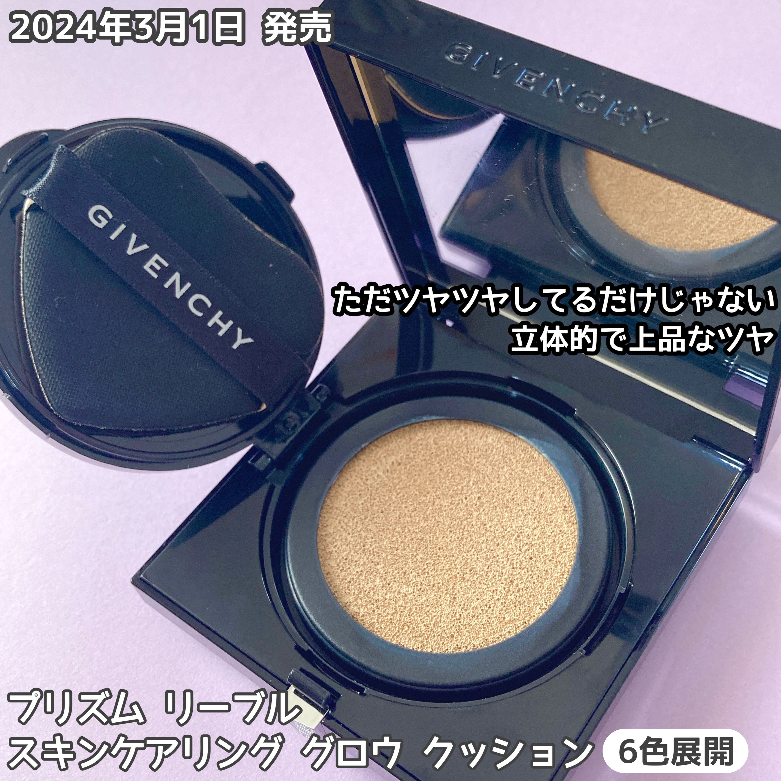 プリズム・リーブル・スキンケアリング・グロウ・クッション/GIVENCHY/クッションファンデーションを使ったクチコミ（2枚目）