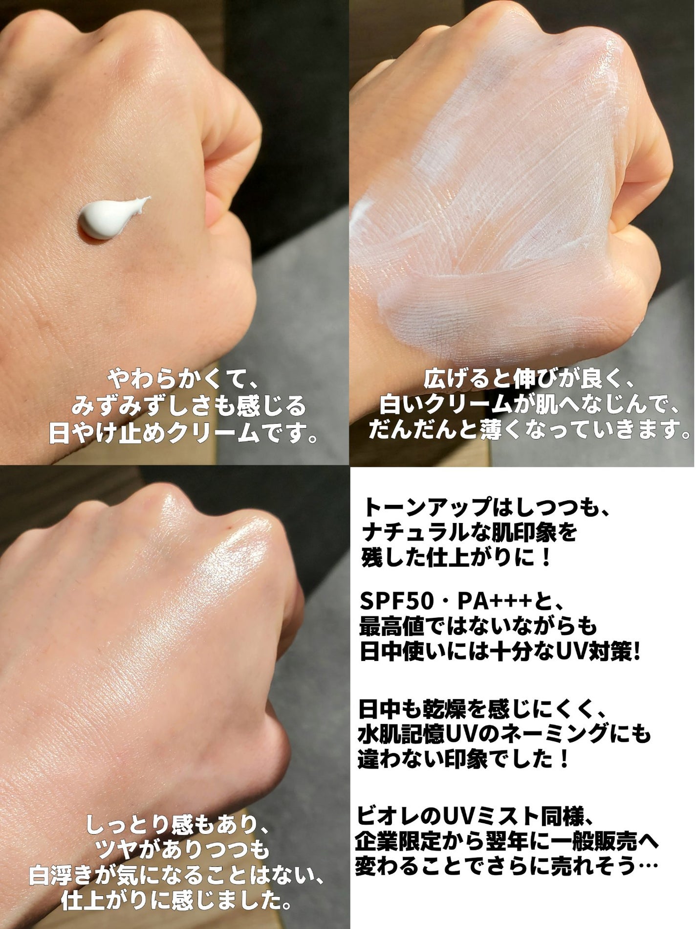 ビオレUV アクアリッチ ウォータリーホールドクリーム(水肌記憶UV)/ビオレ/日焼け止めクリームを使ったクチコミ(2枚目)